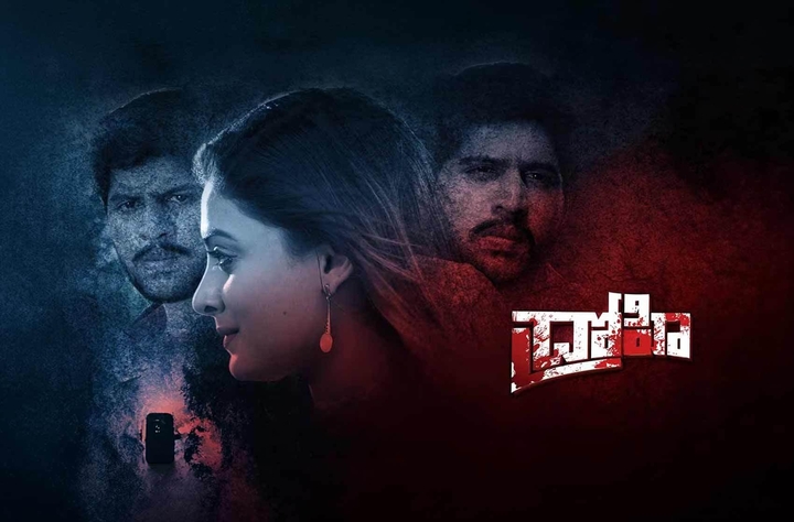 Drohi movie banner