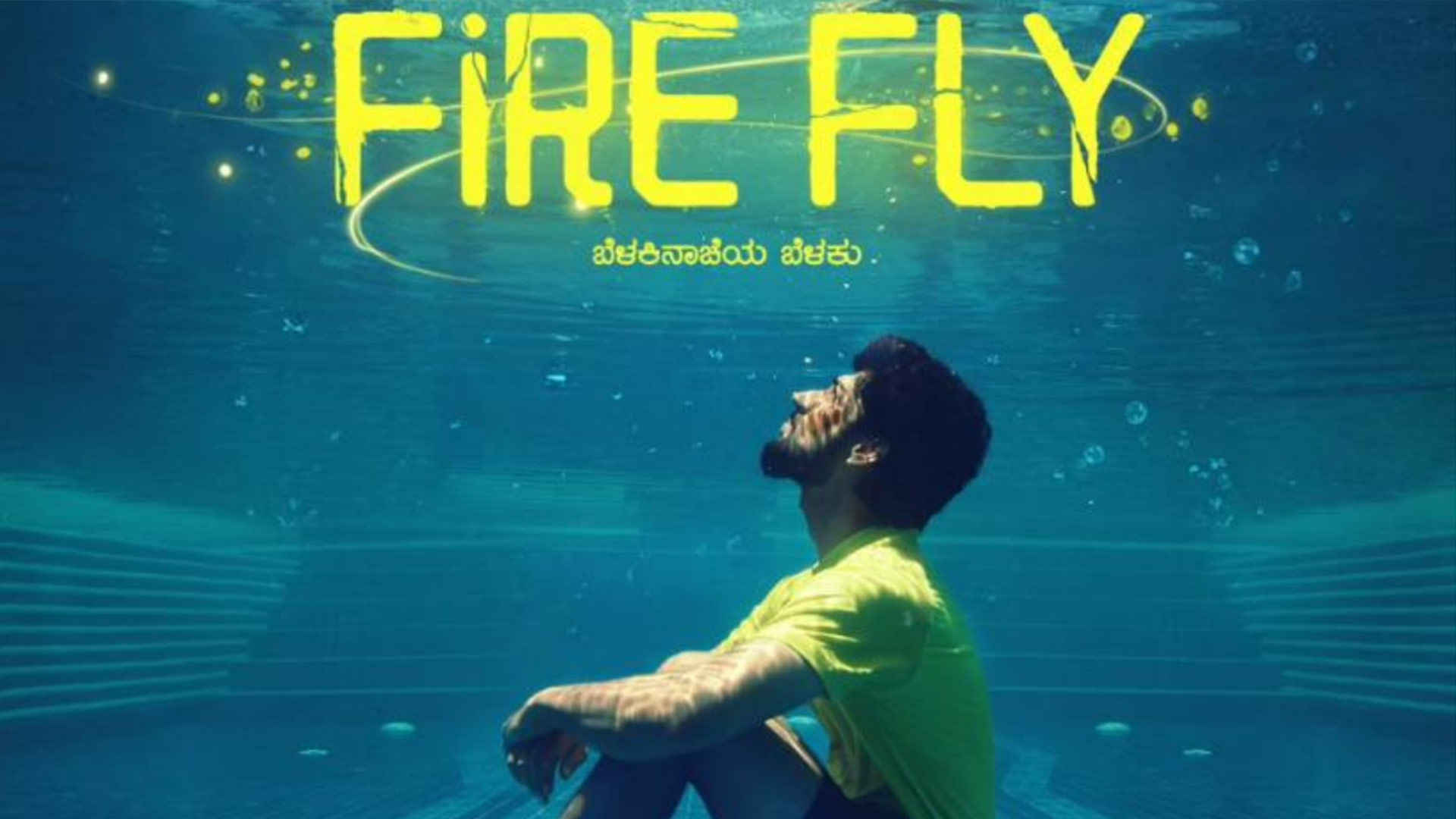 Firefly Official Trailer | Vamshi | Rachana Inder | Charan Raj | Niveditha Shivarajkumar | SMCS