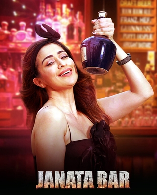 Janata Bar photo 1
