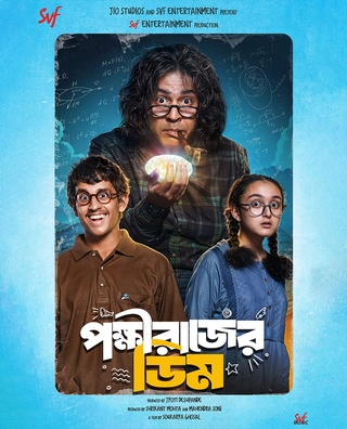 Pokkhirajer Dim photo 1