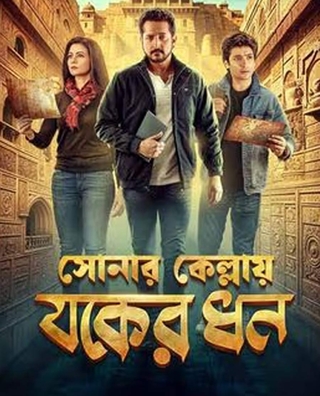 Sonar Kellay Jawker Dhan photo 1