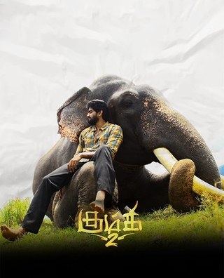 Kumki 2 photo 1