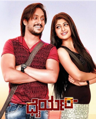 Dhairyam (2017) photo 1