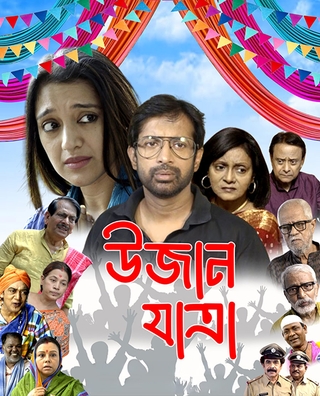 Ujaan Yatra photo 1