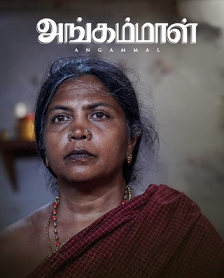 Angammal photo 1