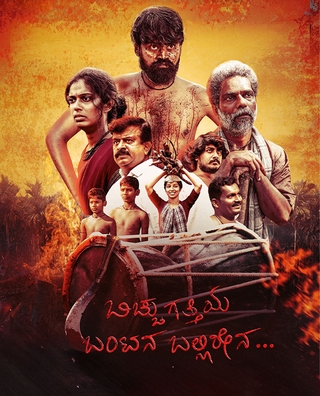 Bicchugatthiya Bantana Ballirena photo 1