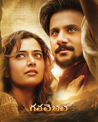 Gatha Vaibhava photo 1