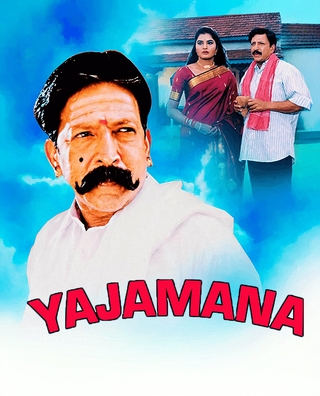 Yajamana (2000) photo 1