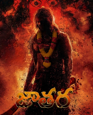 Jathara (2024) photo 1