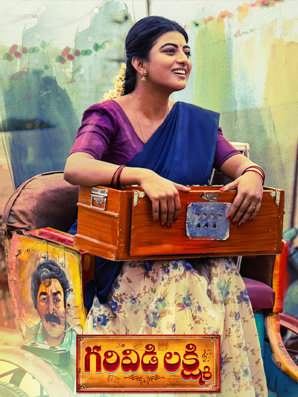 Garividi Lakshmi సినిమా పోస్టర్
