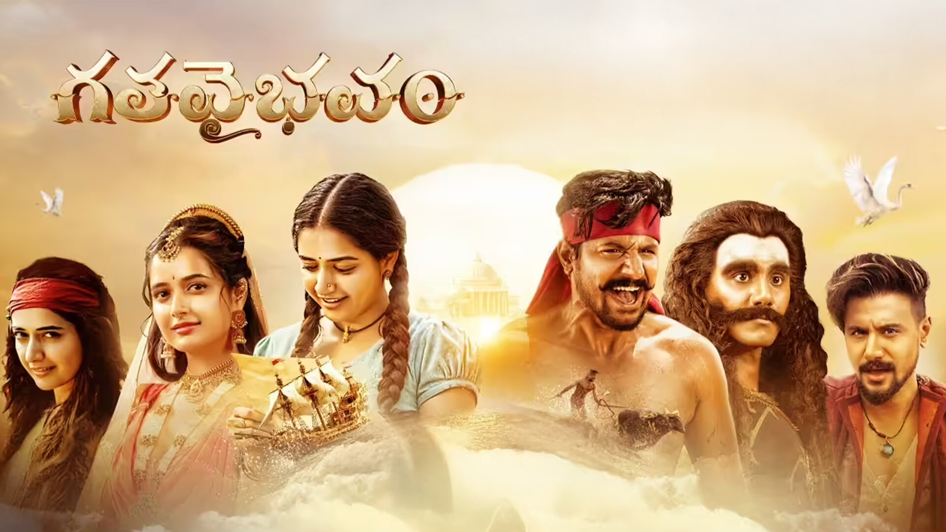 Gatha Vaibhavam Trailer [Telugu] | Dushyanth | Ashika Ranganath | Simple Suni | Lahari Music