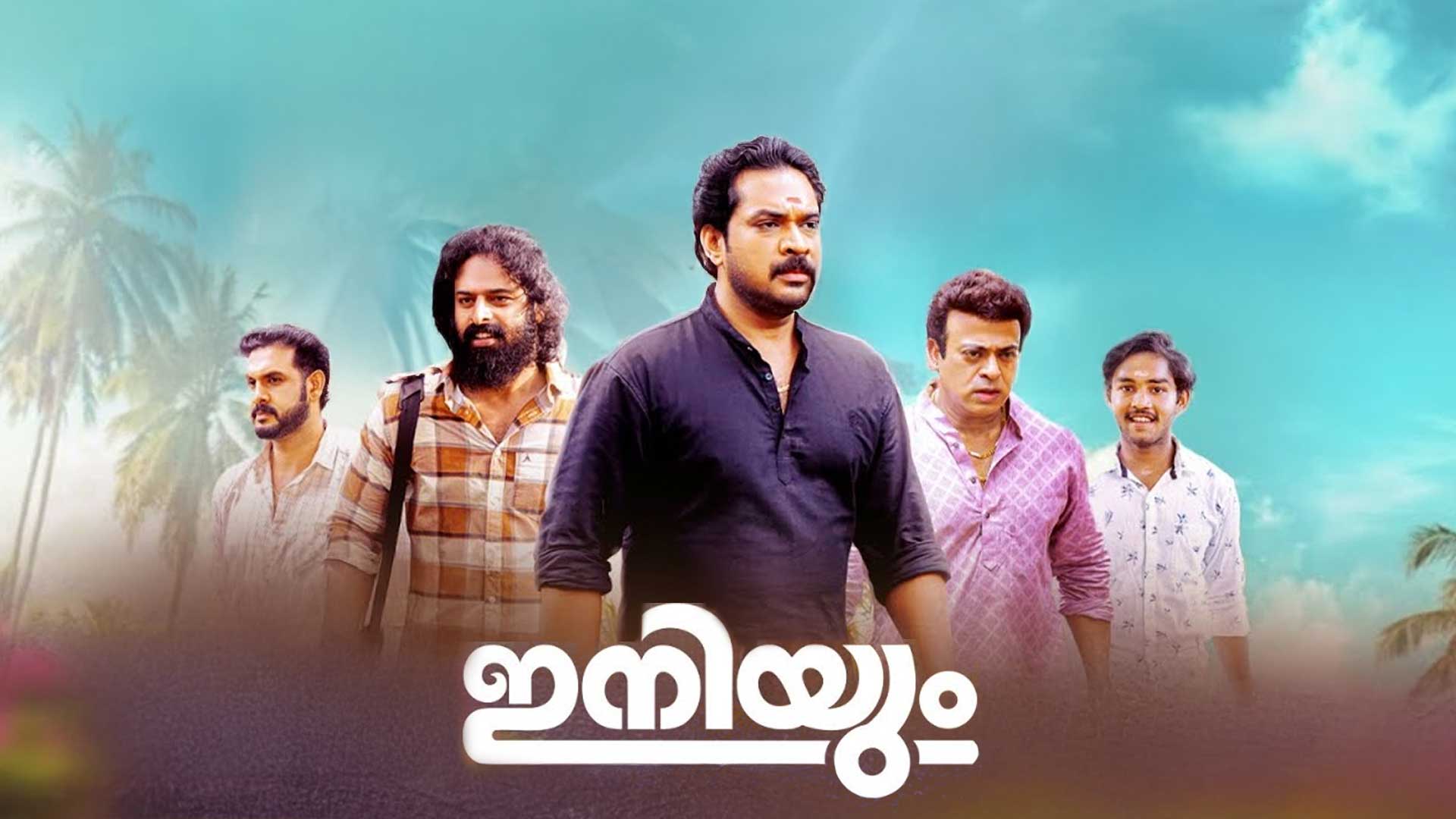 Iniyum | Official Trailer | Ashkar Saudhan | Kailash | Devan | Riyas khan | Rahul Madhav