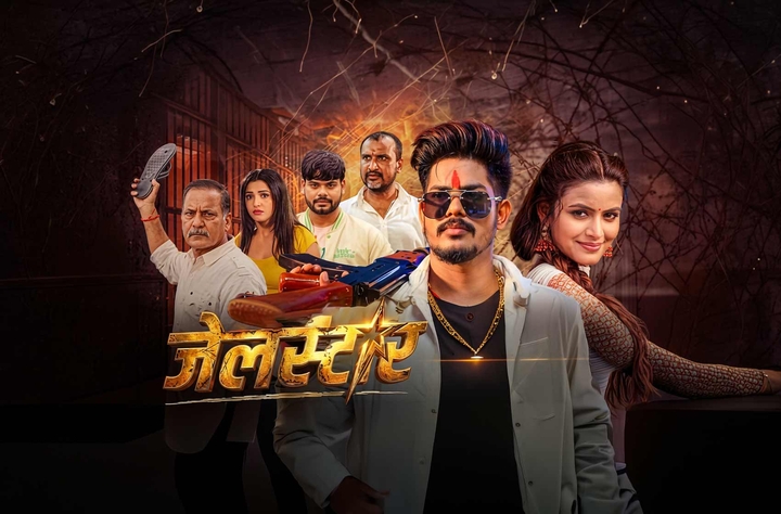 Jailstar movie banner