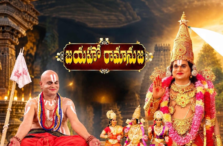 Jayaho Ramanuja movie banner