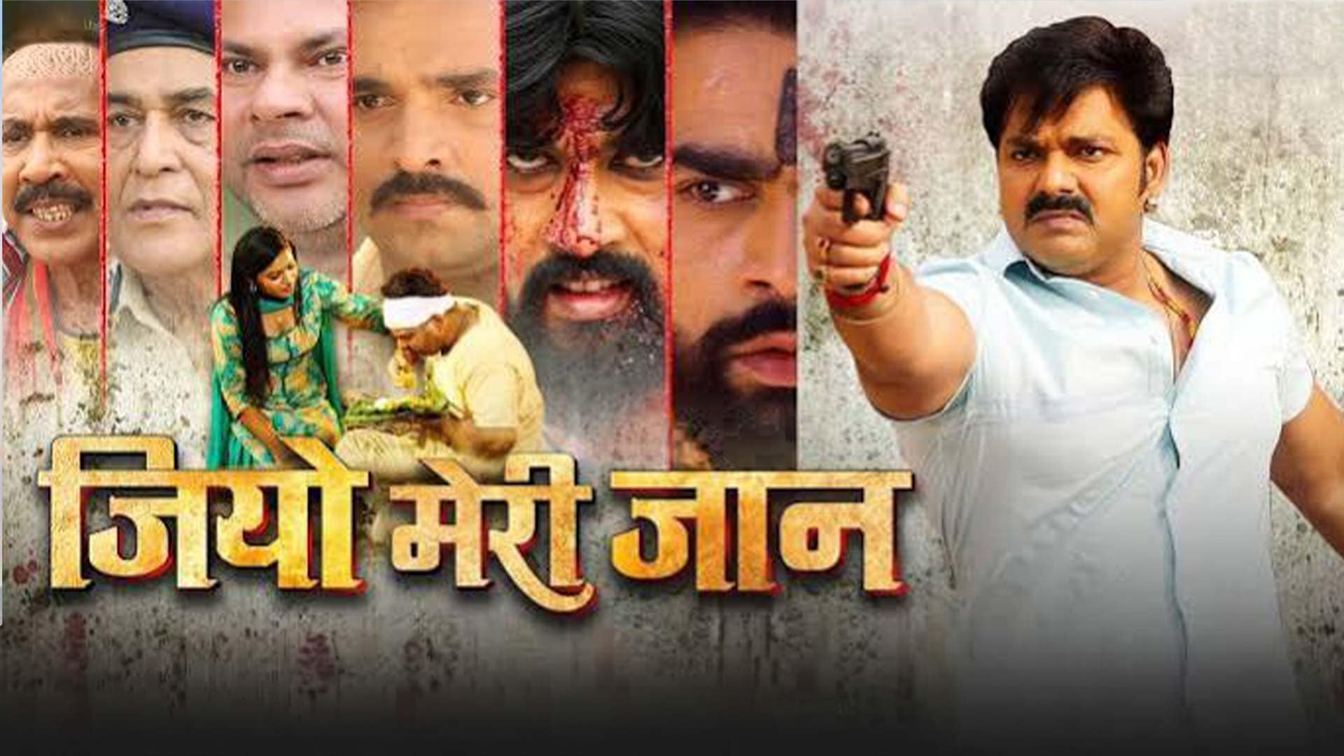 Official Trailer | Power Star #Pawan Singh | जियो मेरी जान | Rupali Jadhav, | Bhojpuri Movie