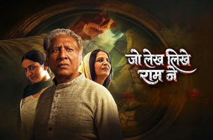 Jo Lekh Likhe Ram Ne movie banner