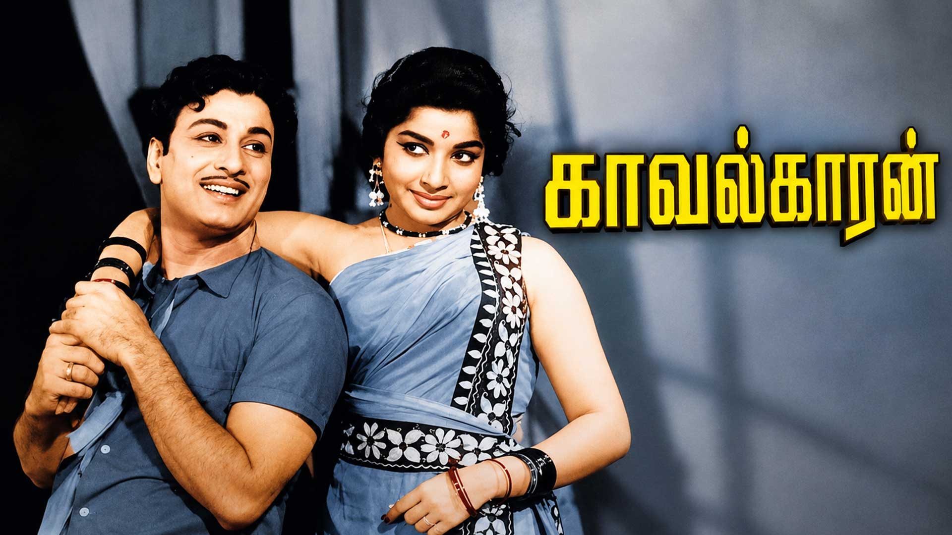 KAVALKARAN TRAILER HD 4K|CTT
