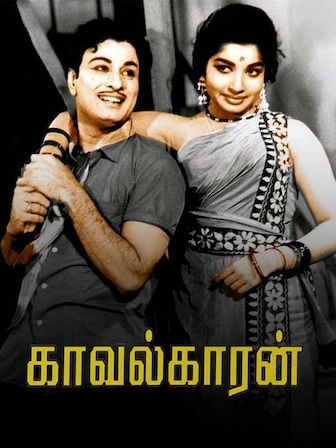 Kaavalkaaran (1967)