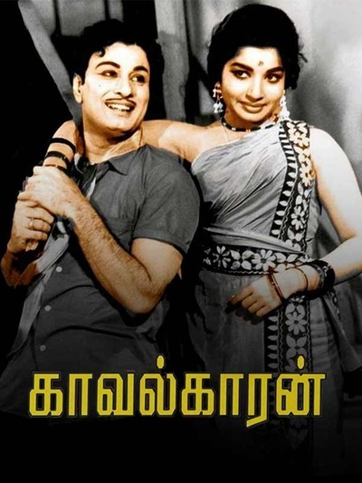 Kaavalkaaran (1967) poster