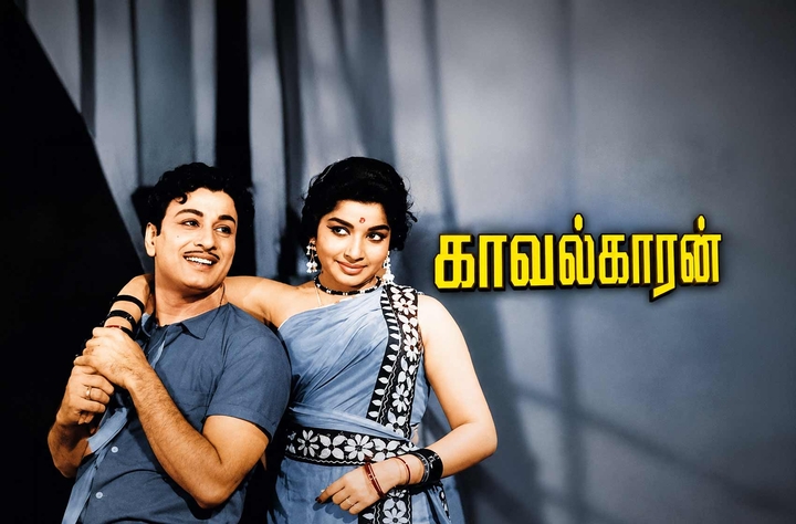 Kaavalkaaran (1967) movie banner