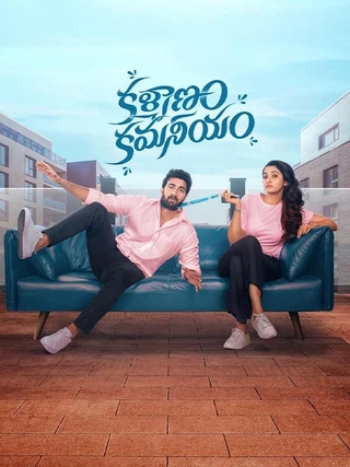 Kalyanam Kamaneeyam (2023) photo 1