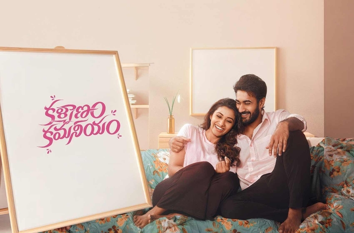 Kalyanam Kamaneeyam (2023) movie banner