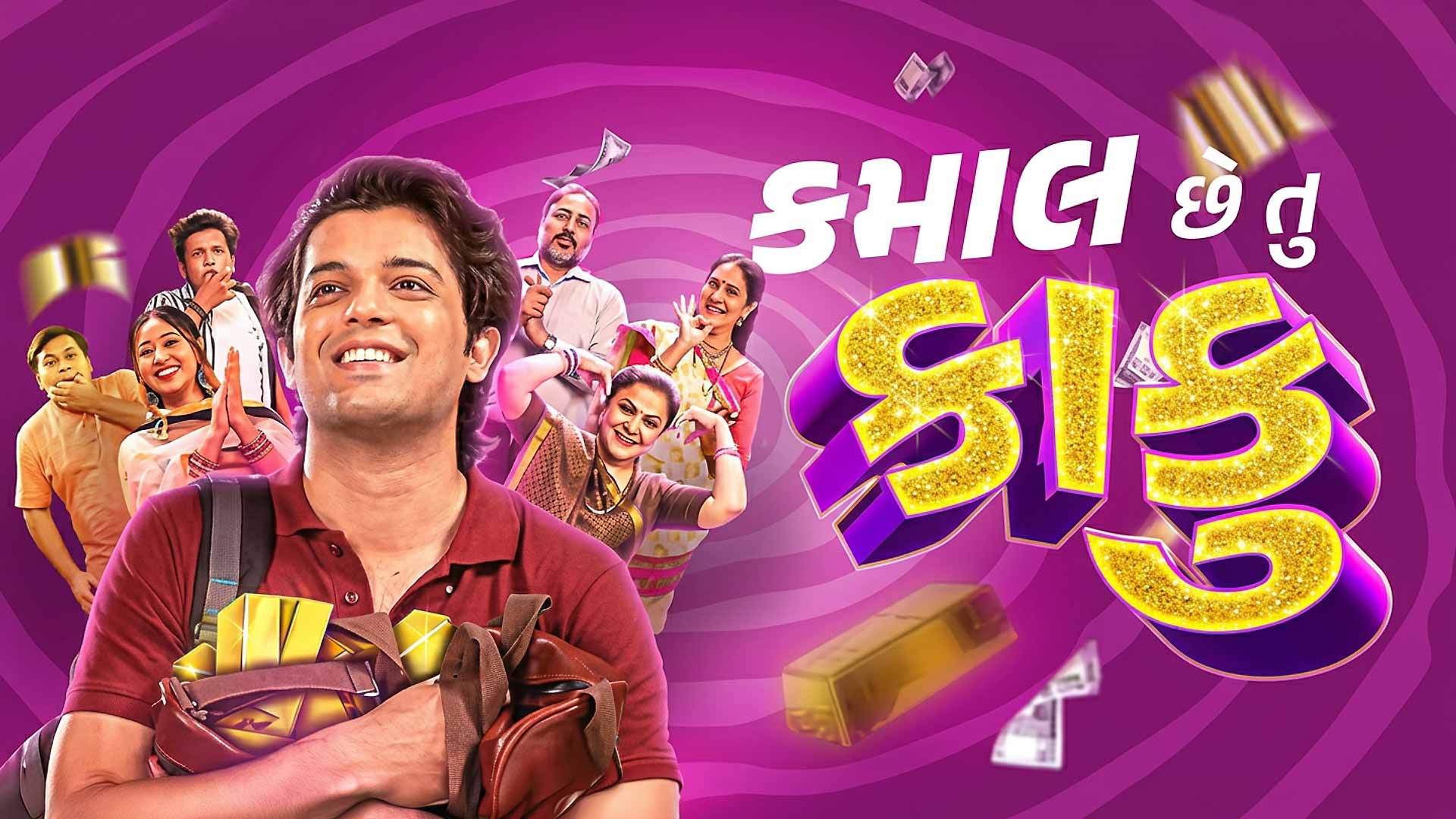 Kamaal Chhe Tu Kaku - Trailer #gujarati #gujaratifilm #newfilm #comedy #comedyfilms