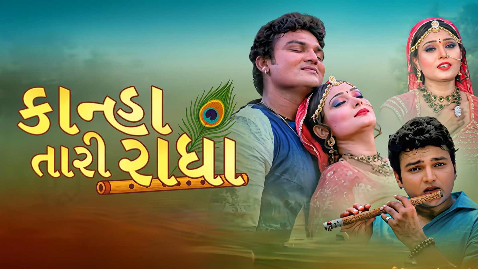 KANHA TARI RADHA #NEW GUJARATI TRAILOR #SAURABHARAJYGURU #RIYAMEHTA
