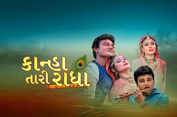 Kanha Tari Radha movie banner