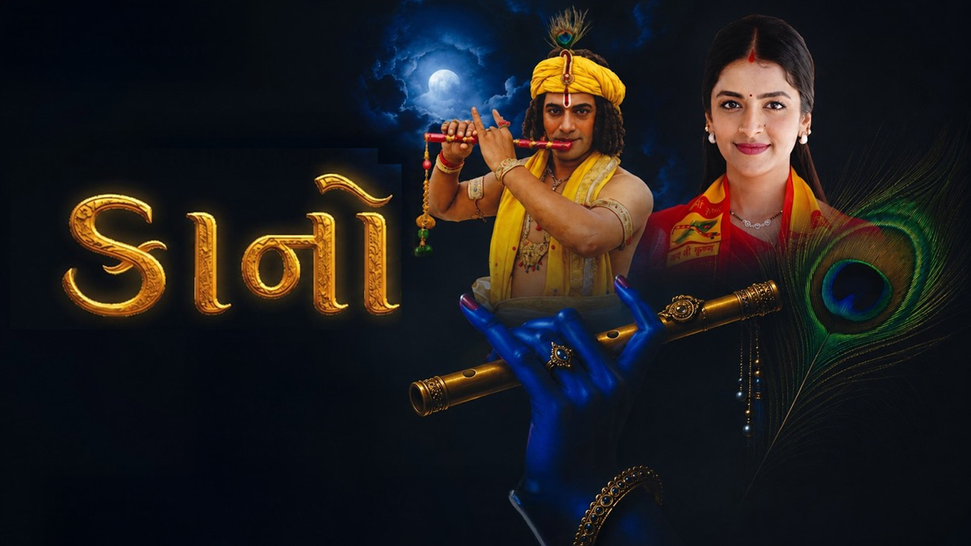 KAANO Official Trailer | કાનો | New Gujarati Movie 2026