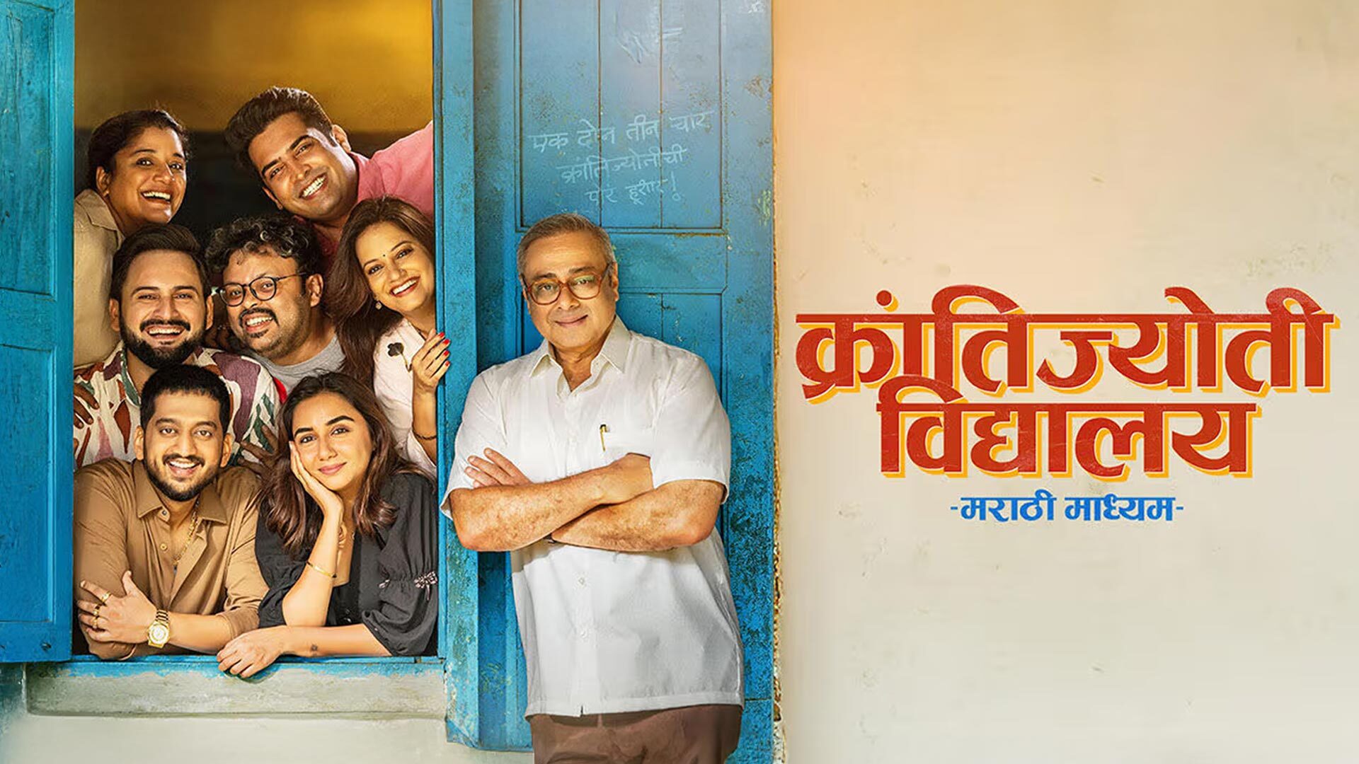 Krantijyoti Vidyalay Marathi Madhyam - Teaser | 1st JAN | Kshitee | Hemant |Prajakta |Amey|Siddharth