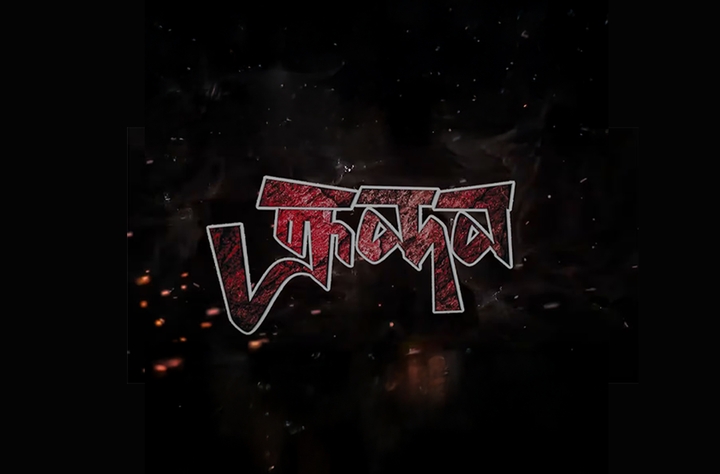 Krondon movie banner