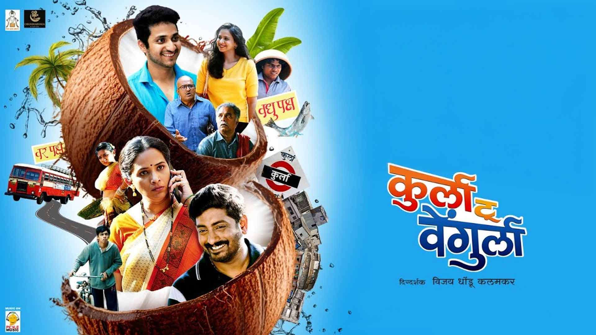 Kurla to Vengurla | Trailer | Vaibhav Mangle | Swanandi, Sainkeet, Pralhad |Vijay Kalamkar |19th Sep
