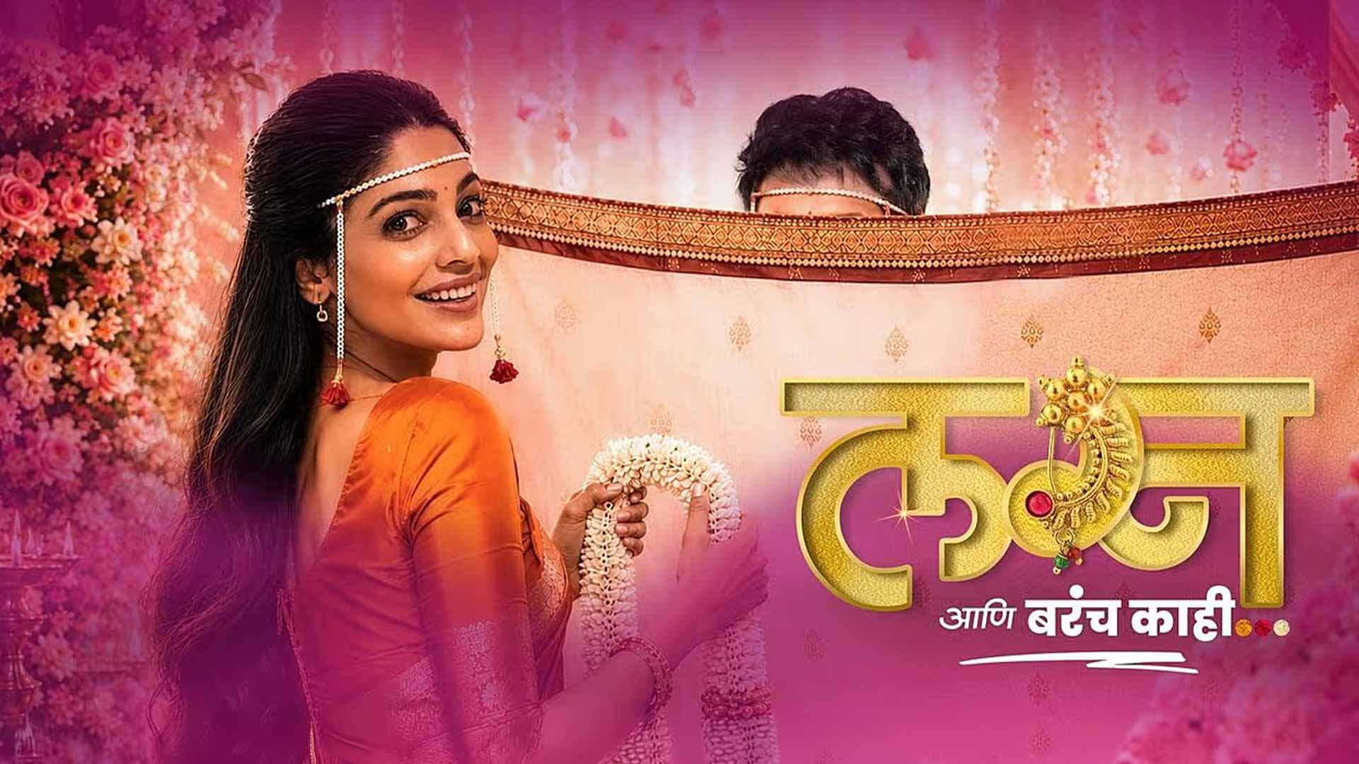 Lagna Ani Barach Kahi - Trailer | 23 Oct 2026 | Pooja Sawant, Abhijeet Khandkekar, Akshaya Naik