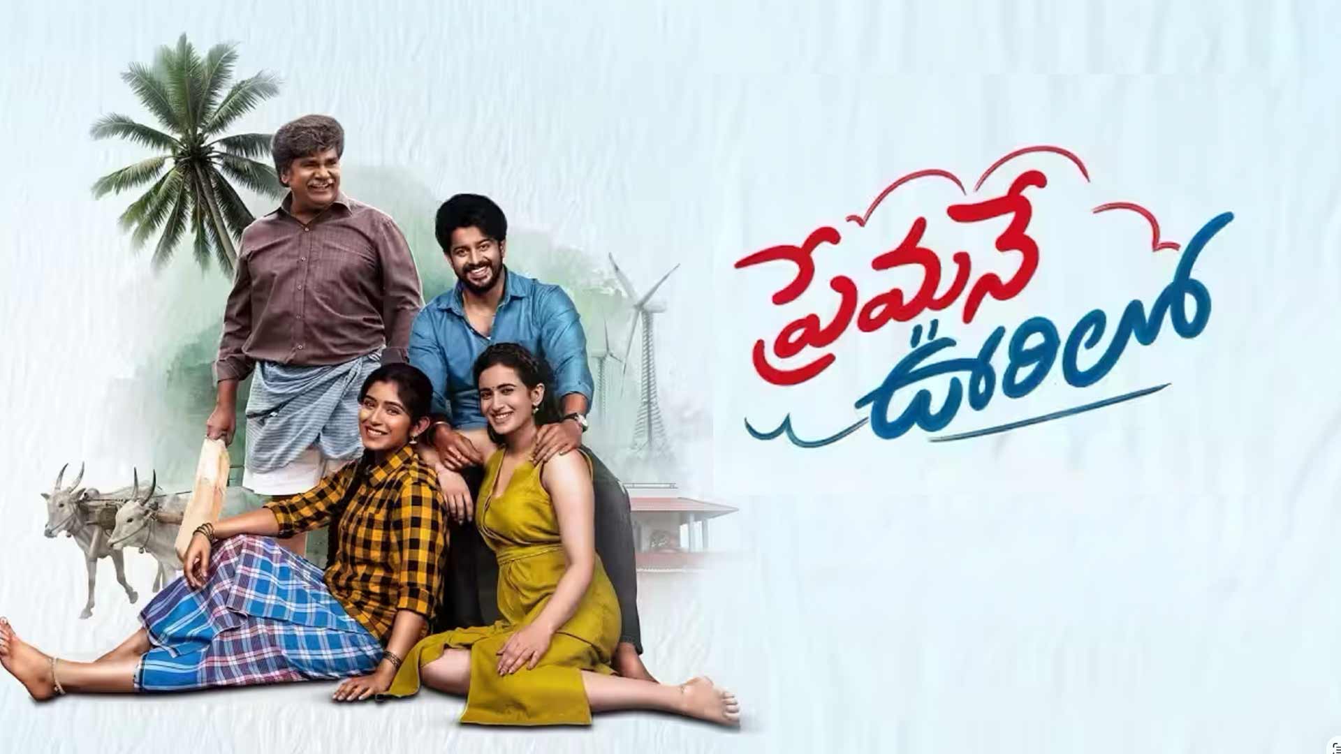 Premane Oorilo Teaser | Shreeraam, Rangayana Raghu, Thapaswini, Ramika Shivu | Manoj Kumar