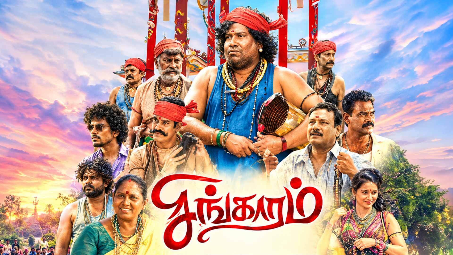 Singgaramm - Trailer | Yogi Babu | MS Bhaskar | Manobala | Sam CS | k V kathirvelu
