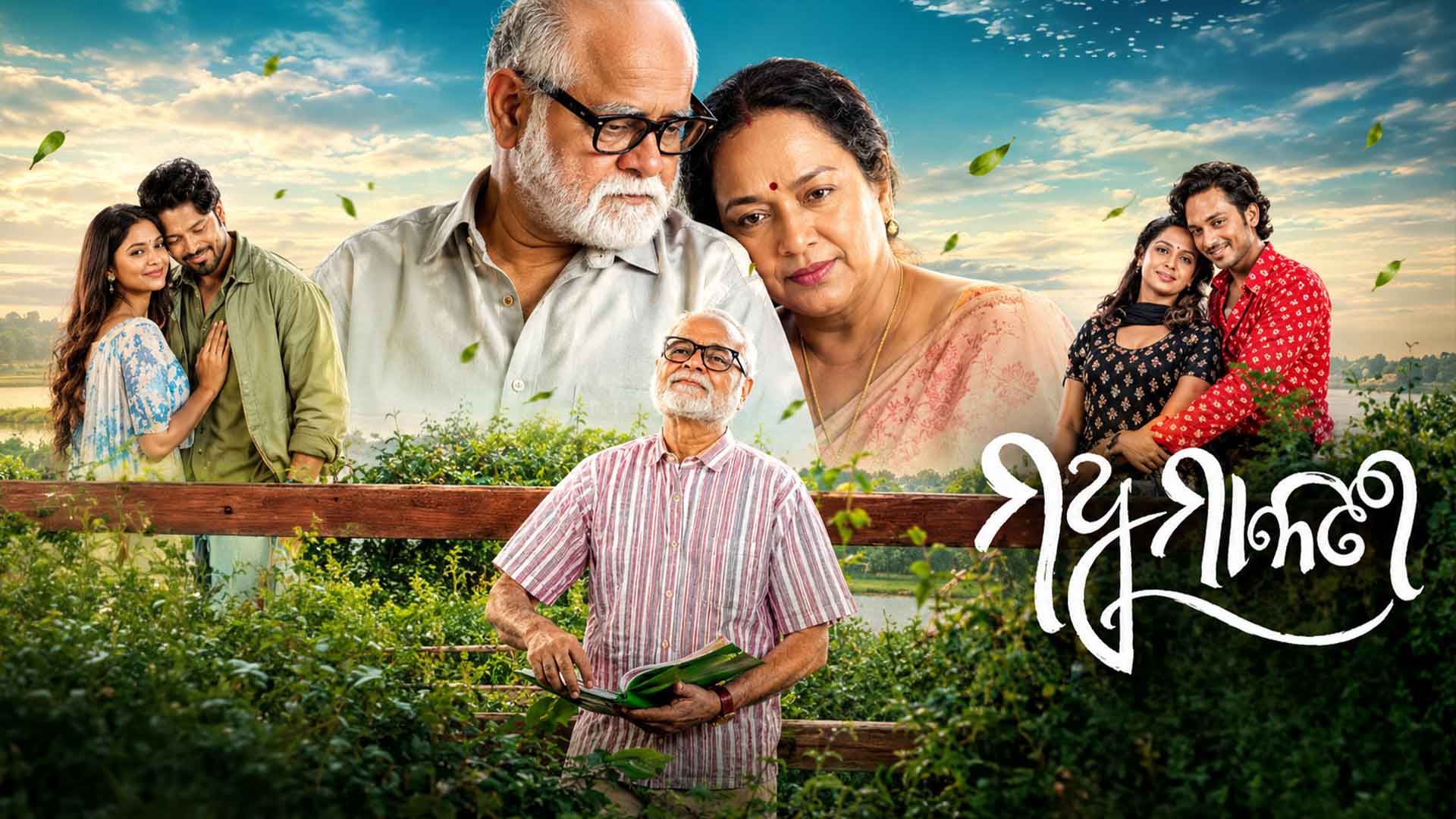 Madhumallati (Official Trailer) | Sanjay Mishra, Maheswata Ray, Sanojj, Prangya, Akash & Bhoomika