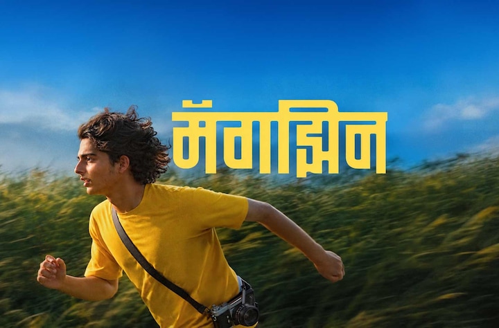 Magazine movie banner