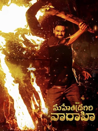 Mahendragiri Varahi photo 1