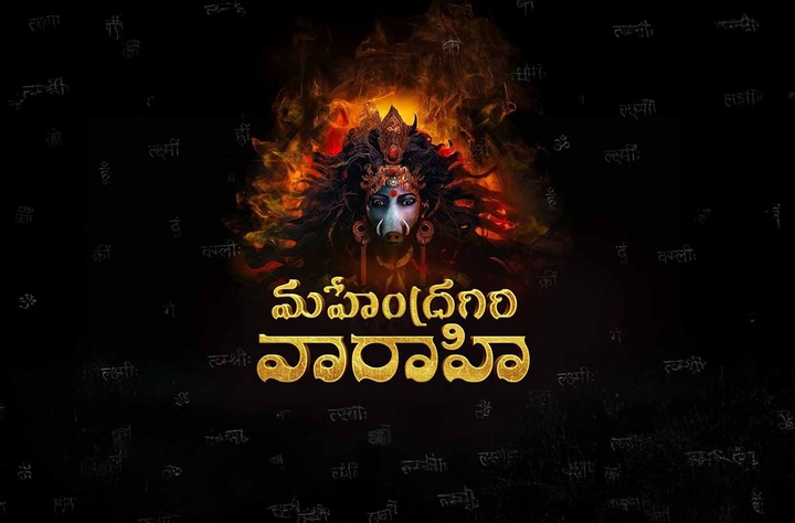 Mahendragiri Varahi movie banner
