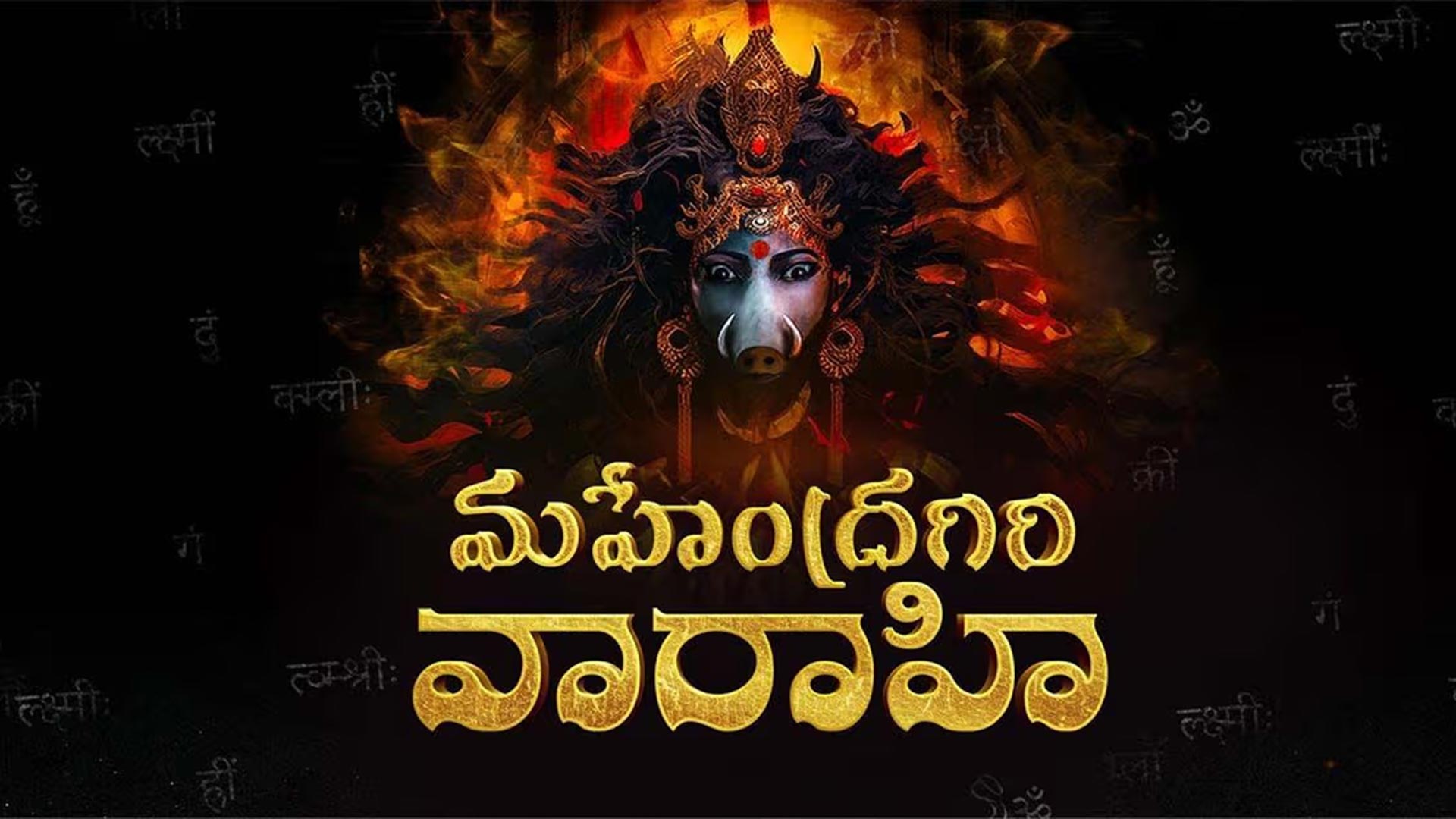 Mahendragiri Varahi Teaser 4K | Sumanth | Meenakshi Goswami | Aishwarya Rajesh | Malvika Nair | TFN