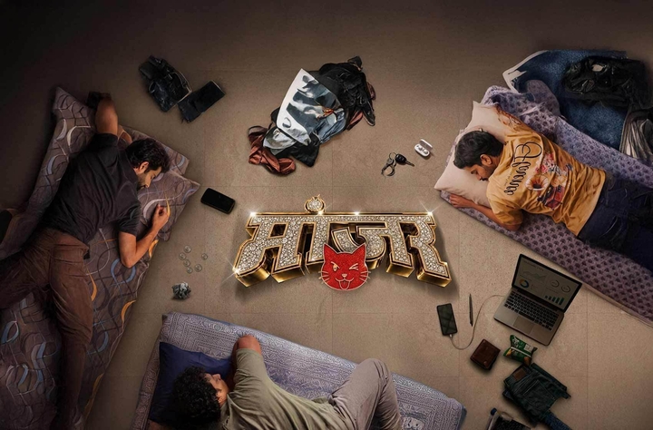 Manjar movie banner