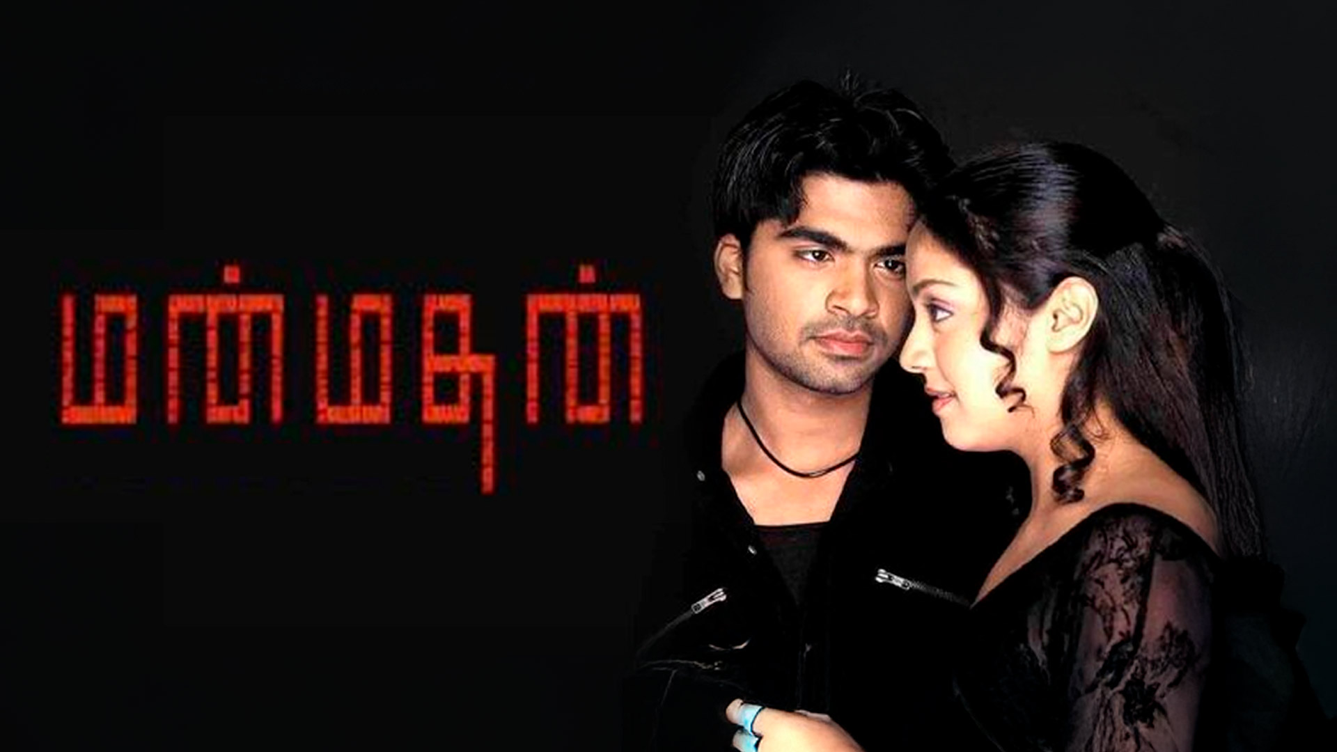 MANMADHAN | 2021 | Digital Release Official Trailer | Simbu |Jyothika| YuvanShankarRaja | AJ Murugan