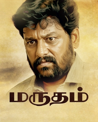 Marutham photo 1