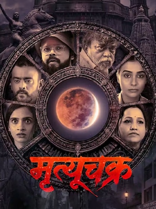Mrutyuchakra photo 1