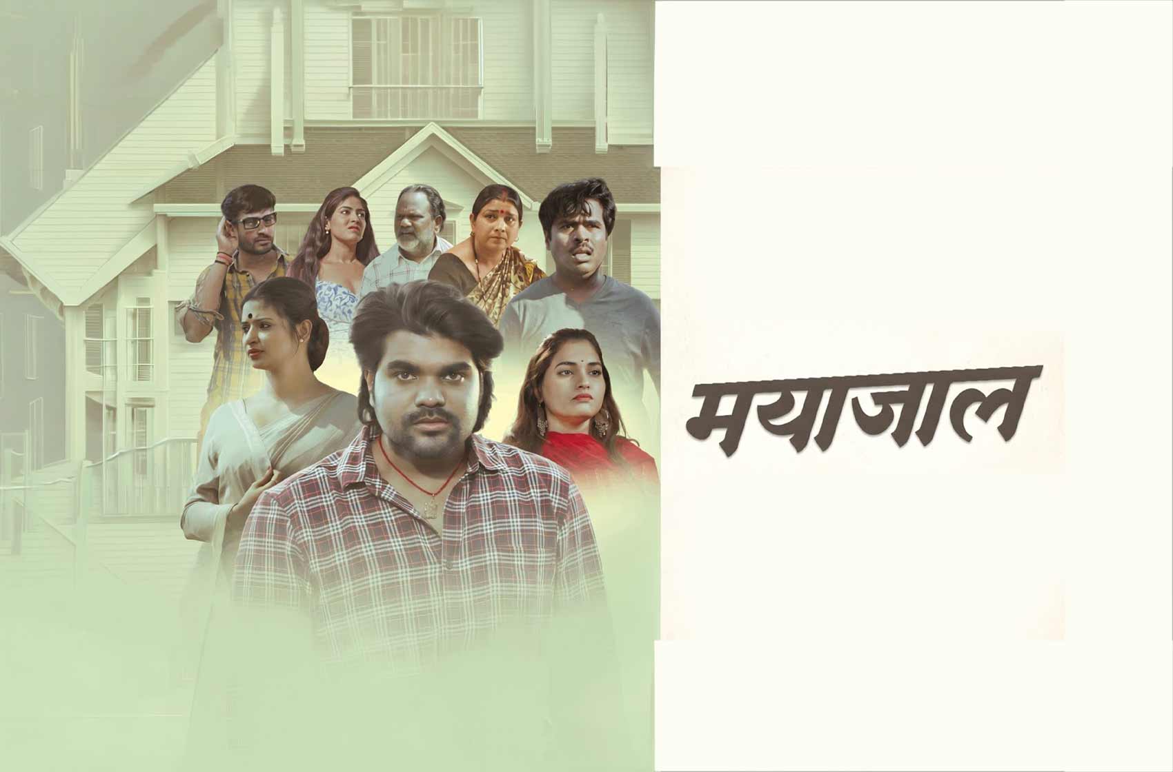 MAYAJAL | Cg Movie | Trailer | Hemant Kumar | Suraj Vishwakarma | VICKY & KOMICA | #cgmovietrailer