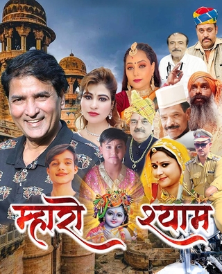 Mharo Shyam photo 1