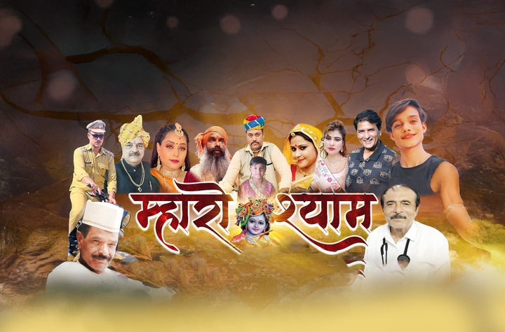Mharo Shyam movie banner