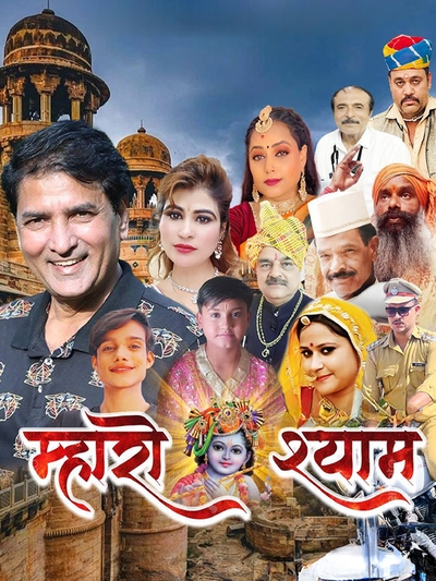 Mharo Shyam poster
