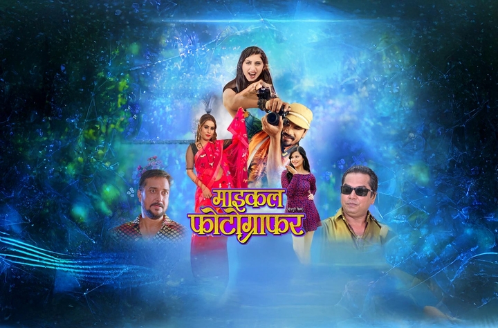 Michael Photographer movie banner